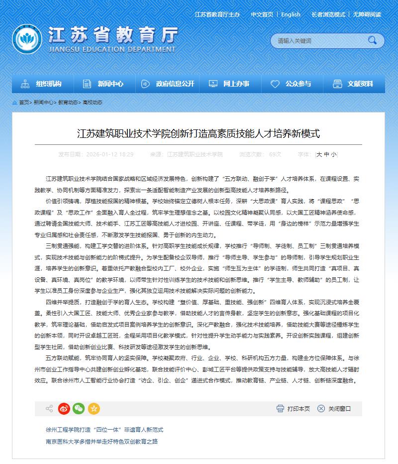【江苏教育】江苏bifa必发88技术学院创新打造高素质技能人才培养新模式