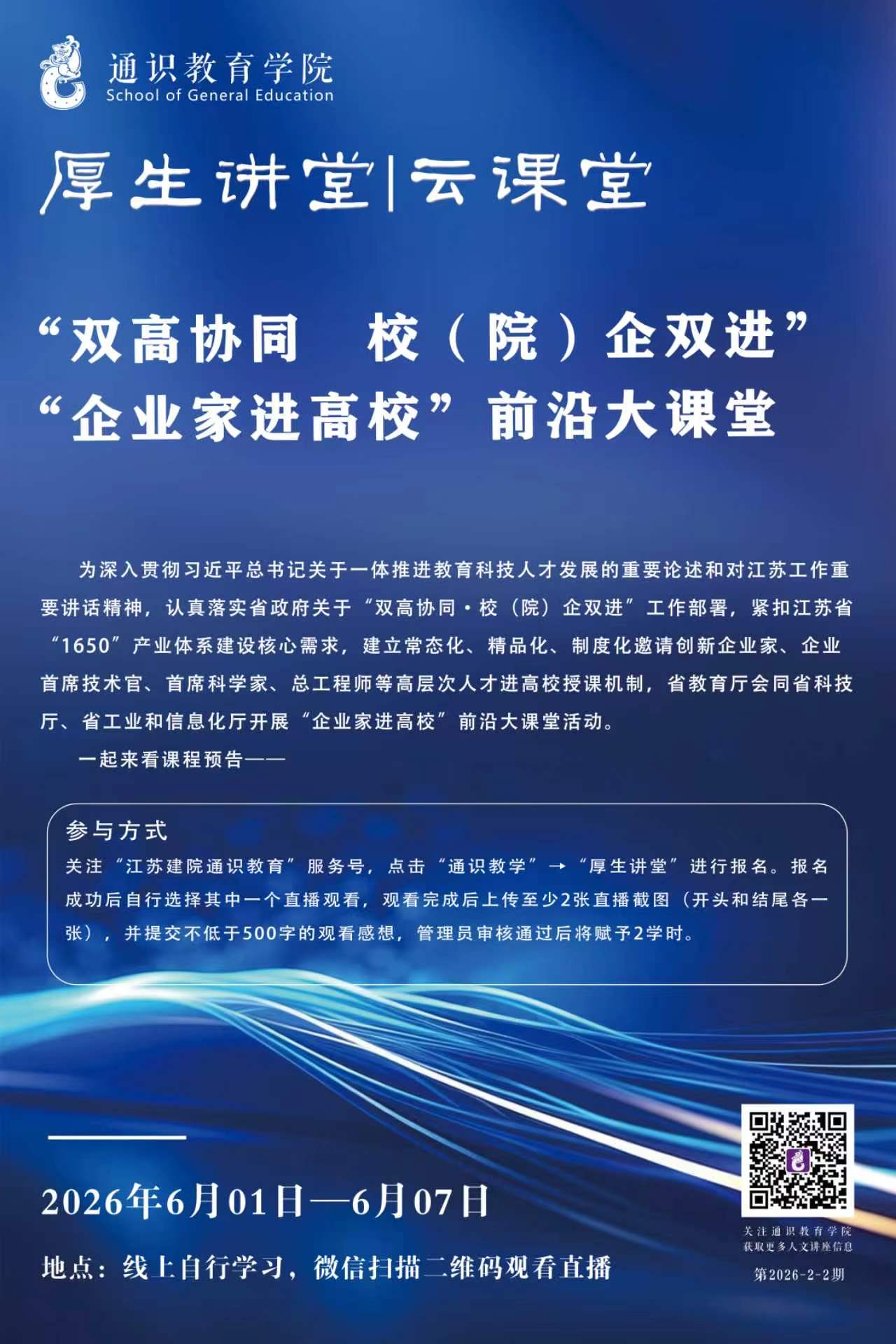 【厚生讲堂】“双高协同 校（院）企双进”  “企业家进高校”前沿大课堂