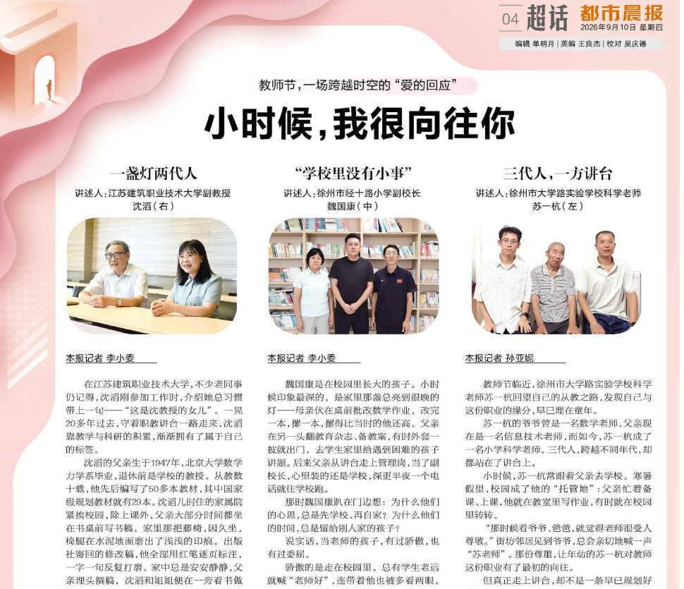 【都市晨报】教师节，一场跨越时空的“爱的回应”：小时候，我很向往你